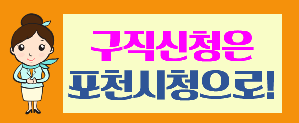 포천일자리센터